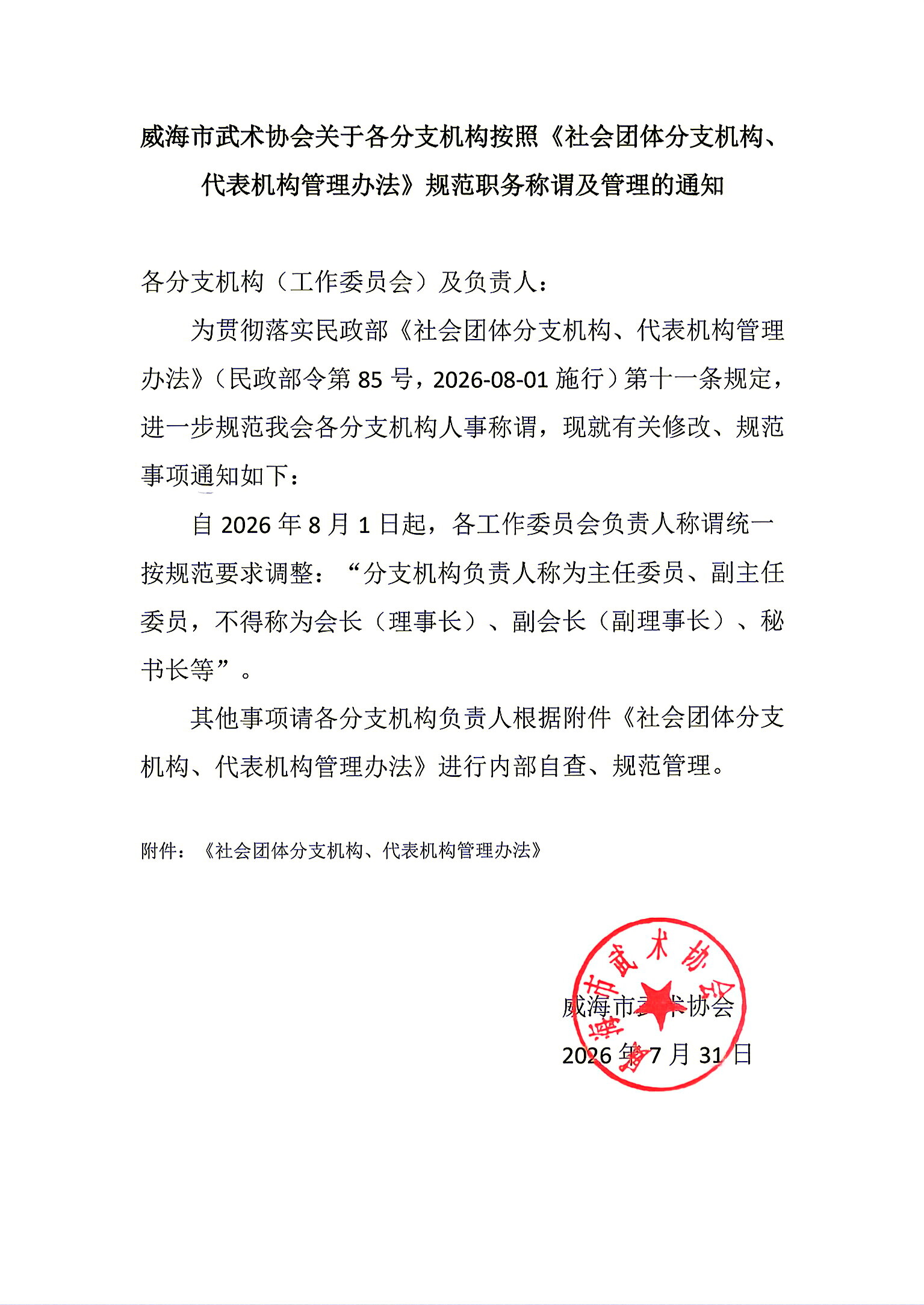 微信图片_20260804161012_186_6